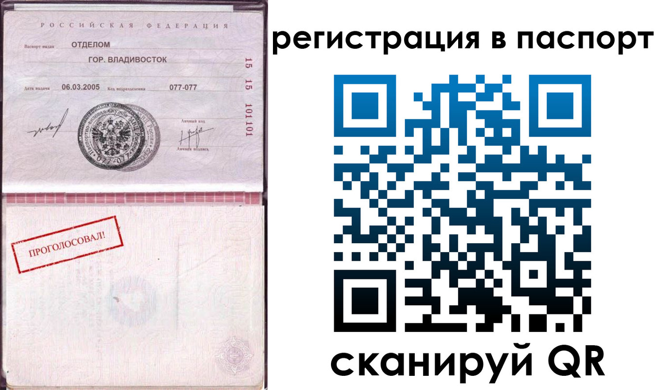 временная регистрация недорого в Шелехове