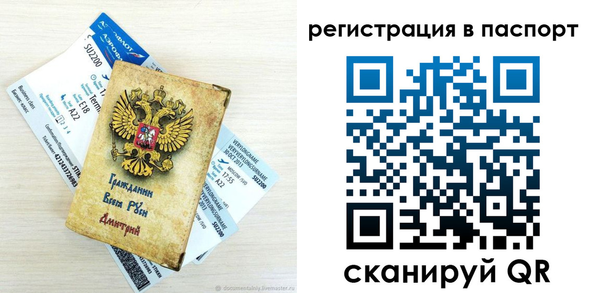 временная регистрация для всех в Шелехове