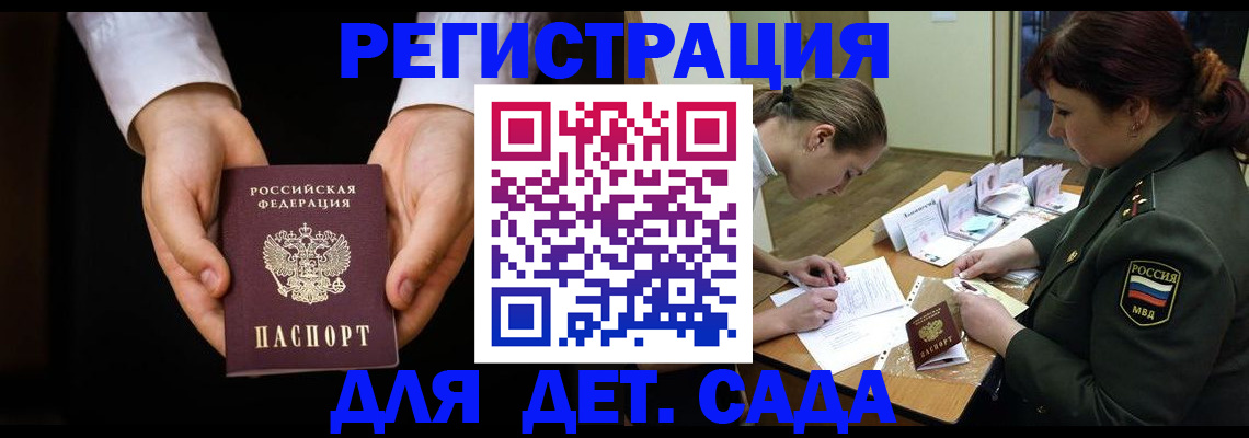 временная регистрация в Шелехове