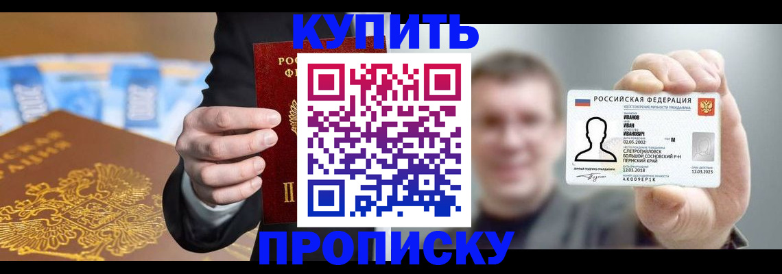 где прописаться в Шелехове