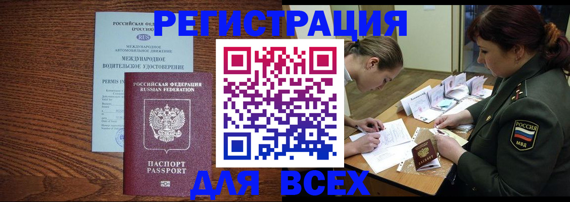 прописка для работы в Шелехове