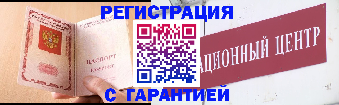 прописка паспорт в Шелехове